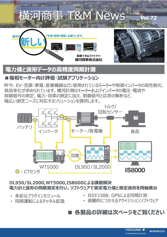計測ソリューション事例 T&M News 2025年度号