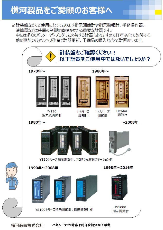 パネル計器更新のご提案